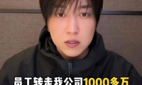 偷税911万被封18天白冰高调复出！哭诉被员工坑数千万想送他入狱